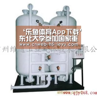 ‘乐鱼体育App下载’东北大学参加国家重点研发计划“基于工业大数据的铝/铜板带材