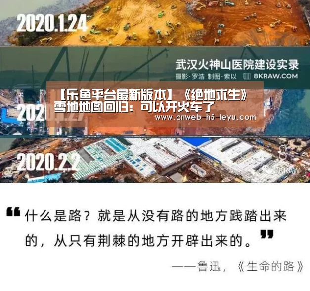 【乐鱼平台最新版本】《绝地求生》雪地地图回归:可以开火车了(图4) 乐鱼官方网站地址
