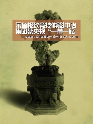 乐鱼极致竞技体验|中冶集团获央视“一带一路”宣传排名第二位(图3) 乐鱼平台最新版本