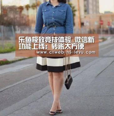 乐鱼极致竞技体验