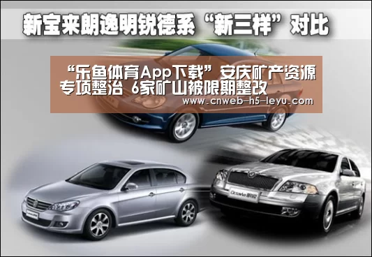 “乐鱼体育App下载”安庆矿产资源专项整治 6家矿山被限期整改(图4) 乐鱼极致竞技体验