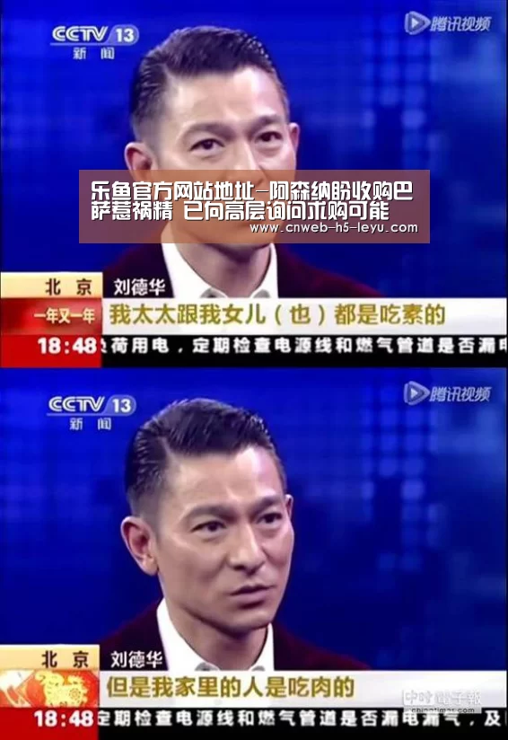 乐鱼官方网站地址-阿森纳盼收购巴萨惹祸精 已向高层询问求购可能(图1) 乐鱼官方网站地址