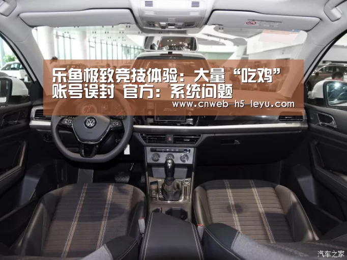 乐鱼极致竞技体验:大量“吃鸡”账号误封 官方:系统问题(图1) 乐鱼体育App下载