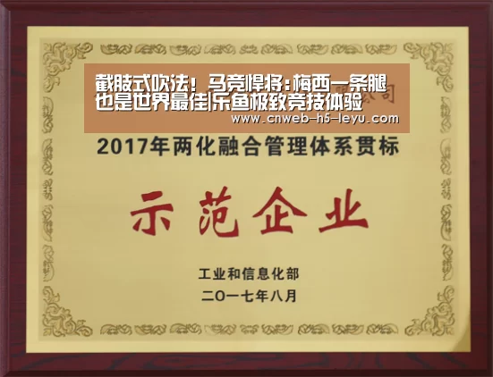 截肢式吹法!马竞悍将:梅西一条腿也是世界最佳|乐鱼极致竞技体验(图2) 乐鱼极致竞技体验