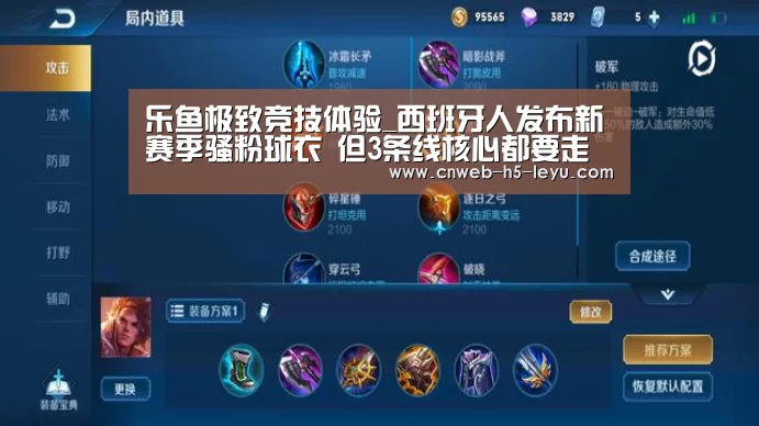 乐鱼极致竞技体验_西班牙人发布新赛季骚粉球衣 但3条线核心都要走了(图4) 乐鱼平台最新版本