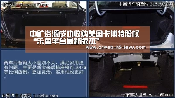 中矿资源成功收购美国卡博特股权“乐鱼平台最新版本”(图2) 乐鱼官方网站地址