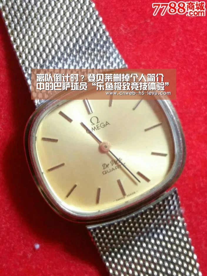 离队倒计时?登贝莱删掉个人简介中的巴萨球员“乐鱼极致竞技体验”(图1) 乐鱼极致竞技体验