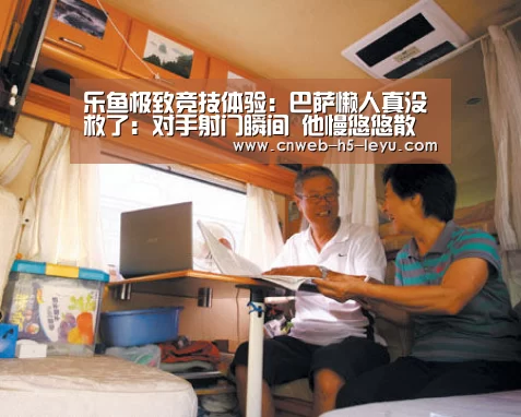 乐鱼极致竞技体验:巴萨懒人真没救了:对手射门瞬间 他慢悠悠散步(图2) 乐鱼平台最新版本