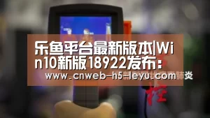 乐鱼平台最新版本|Win10新版18922发布:搜索与小娜实现分离(图3) 乐鱼体育App下载