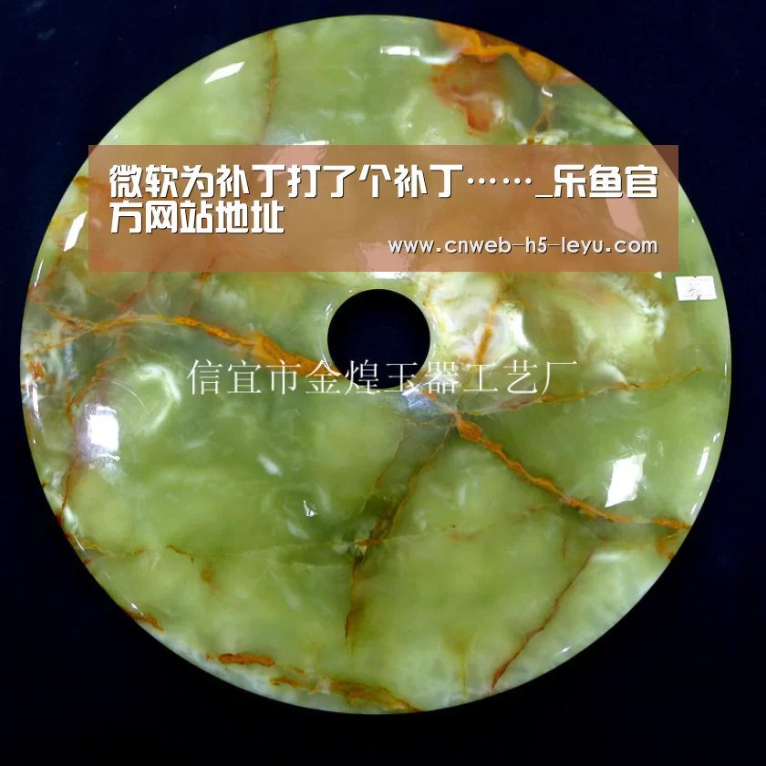 微软为补丁打了个补丁……_乐鱼官方网站地址(图3) 乐鱼极致竞技体验